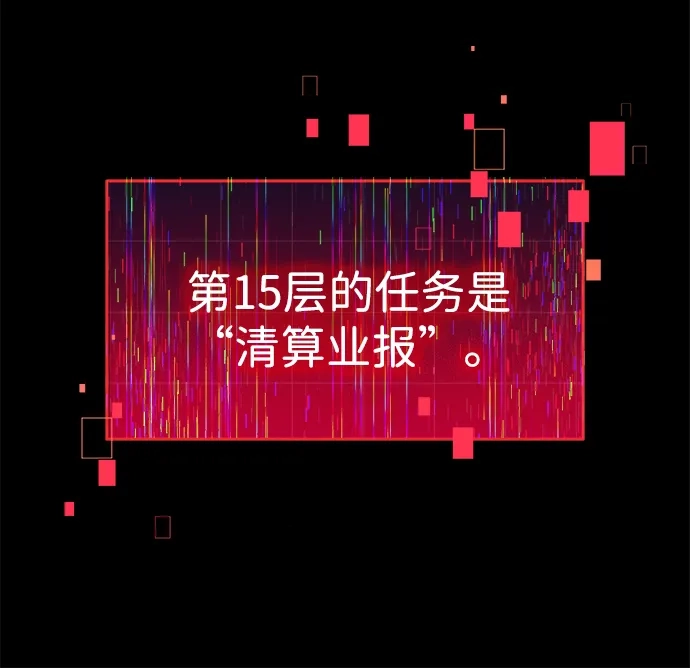 唯我可见的高塔攻略 第95话 第43页