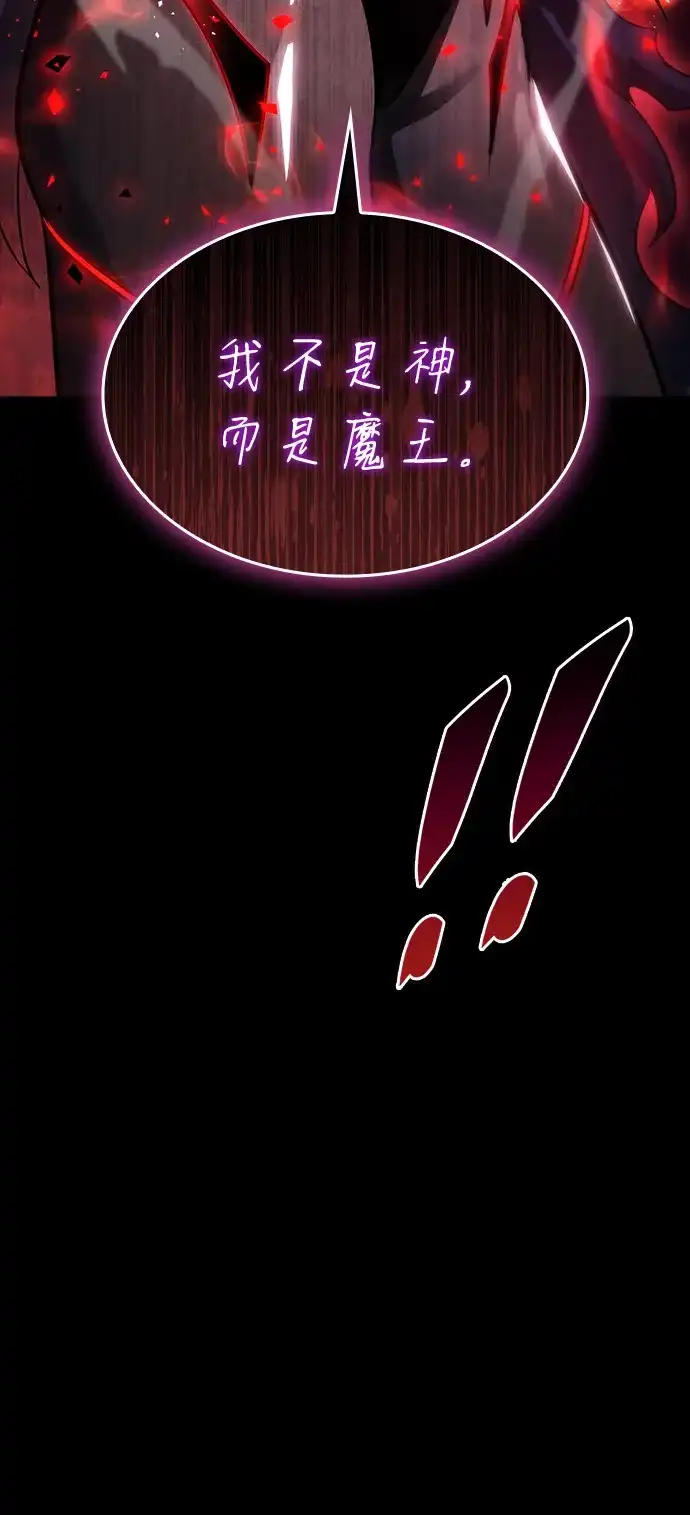 唯我可见的高塔攻略 第95话 第81页