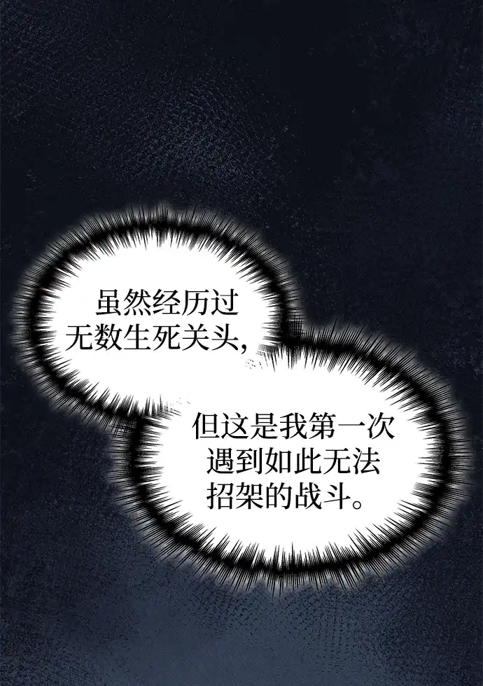 唯我可见的高塔攻略 第96话 第5页
