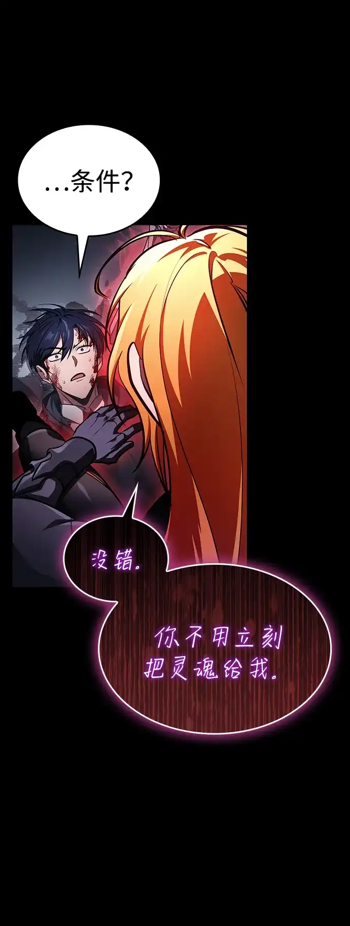 唯我可见的高塔攻略 第96话 第56页