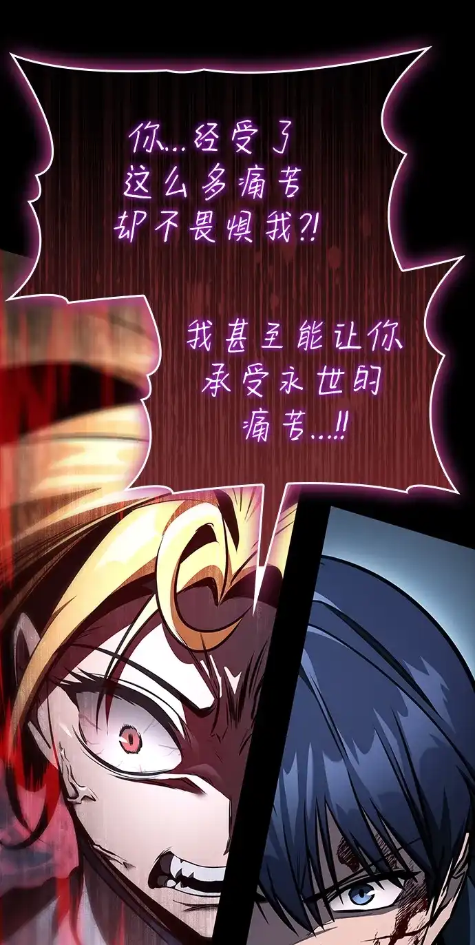 唯我可见的高塔攻略 第96话 第67页