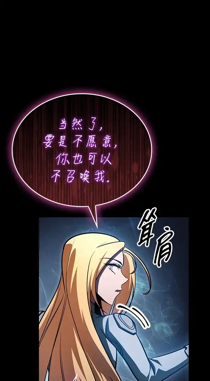 唯我可见的高塔攻略 第96话 第60页