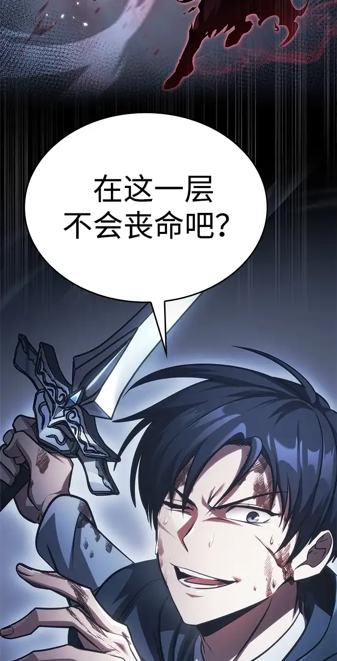 唯我可见的高塔攻略 第96话 第35页