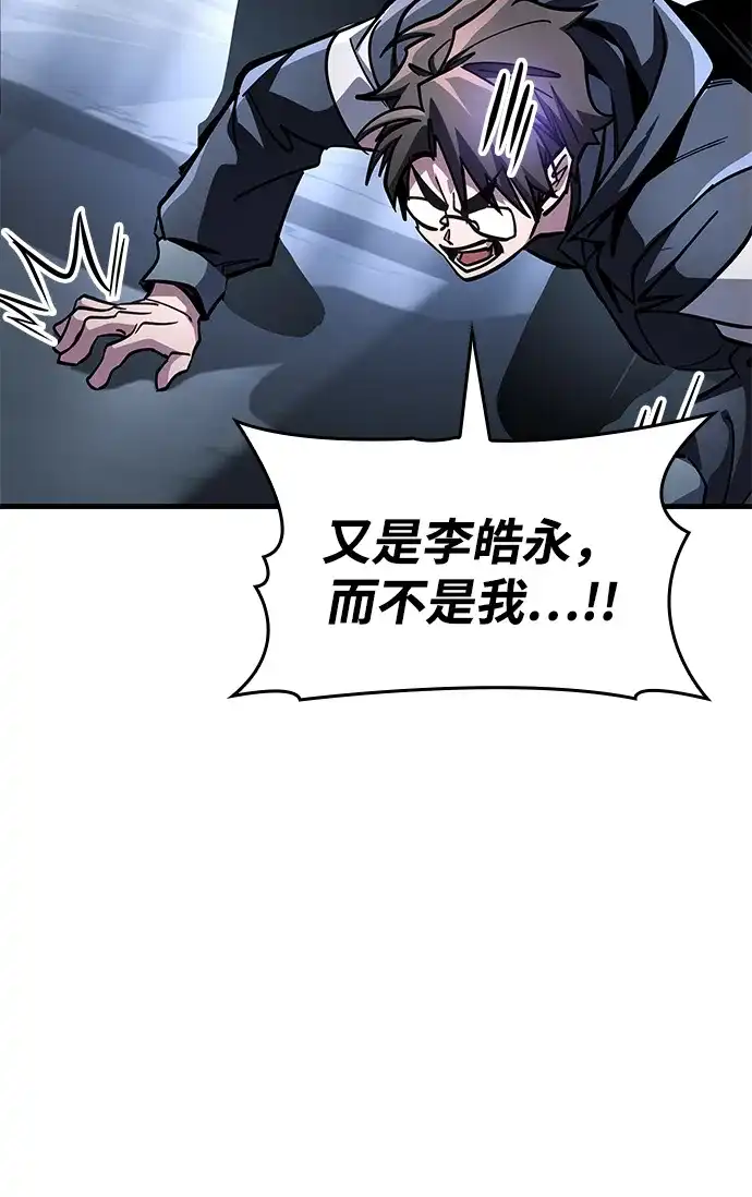 唯我可见的高塔攻略 第96话 第105页