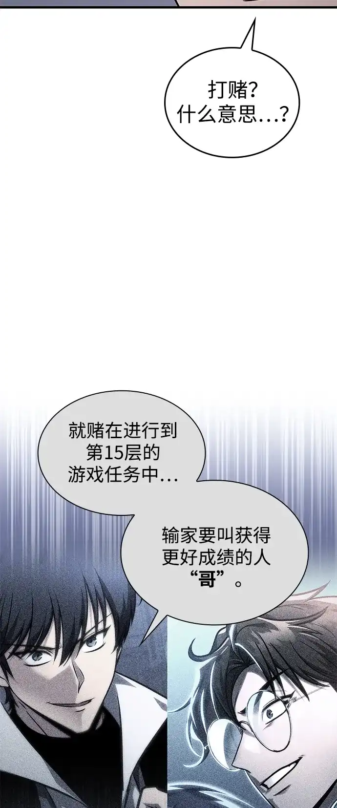 唯我可见的高塔攻略 第96话 第109页