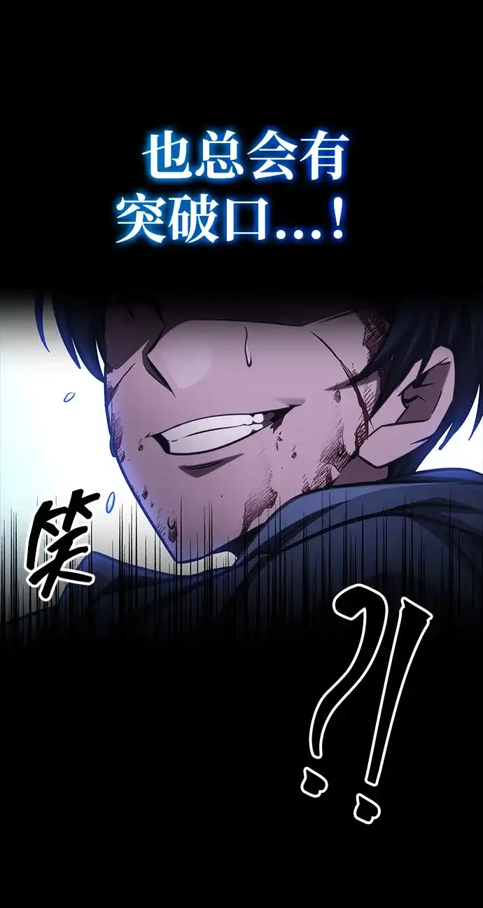 唯我可见的高塔攻略 第96话 第30页