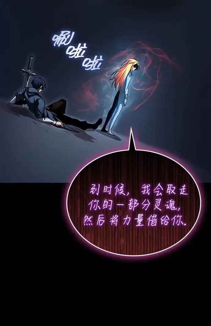 唯我可见的高塔攻略 第96话 第59页