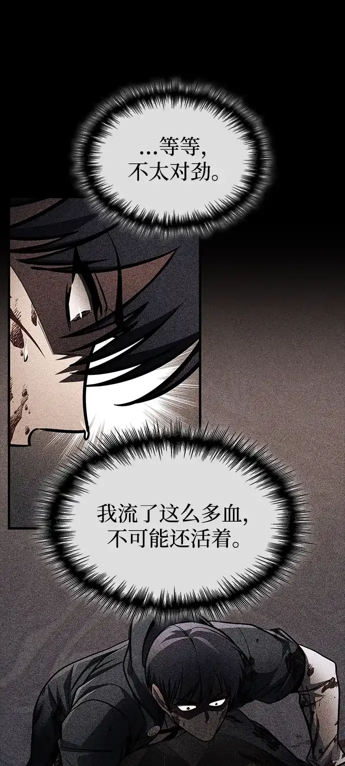 唯我可见的高塔攻略 第96话 第32页
