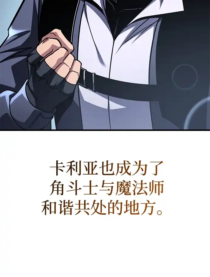 唯我可见的高塔攻略 第96话 第94页