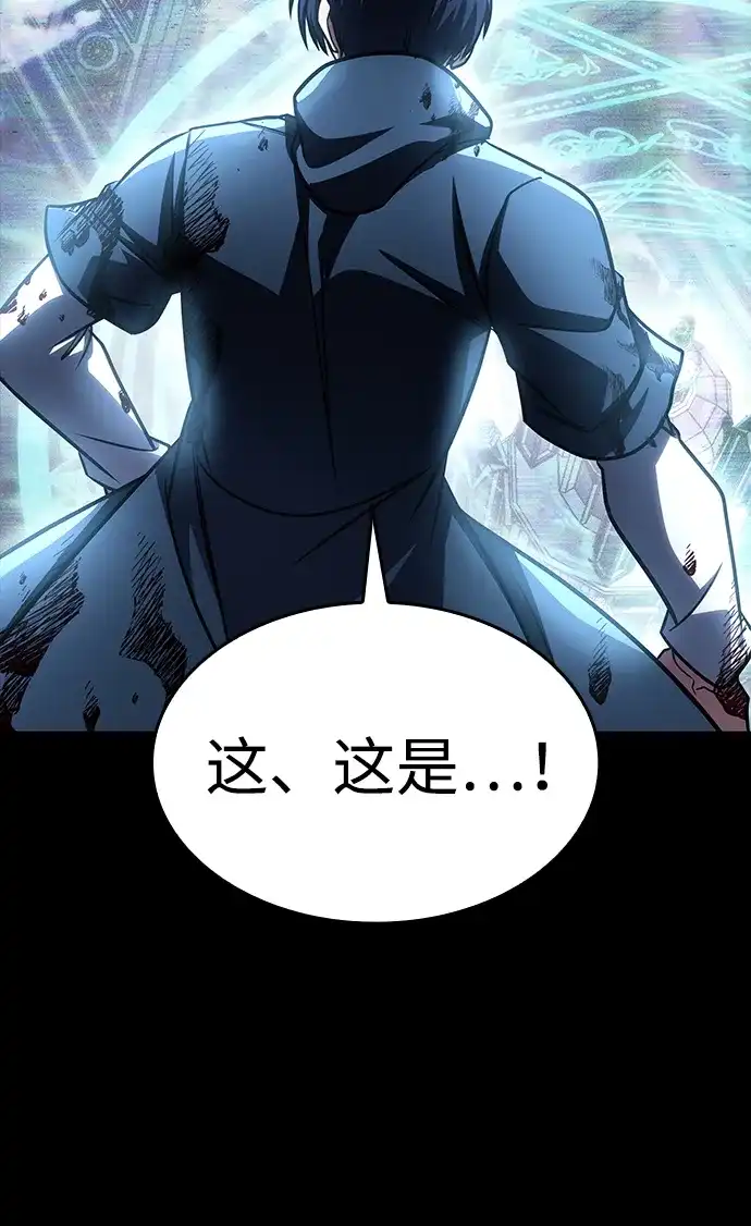 唯我可见的高塔攻略 第96话 第75页