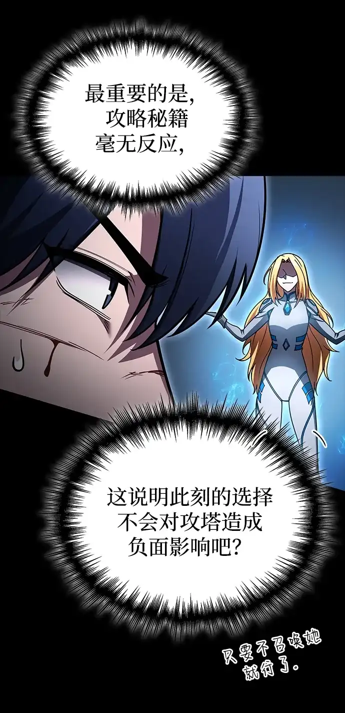 唯我可见的高塔攻略 第96话 第83页