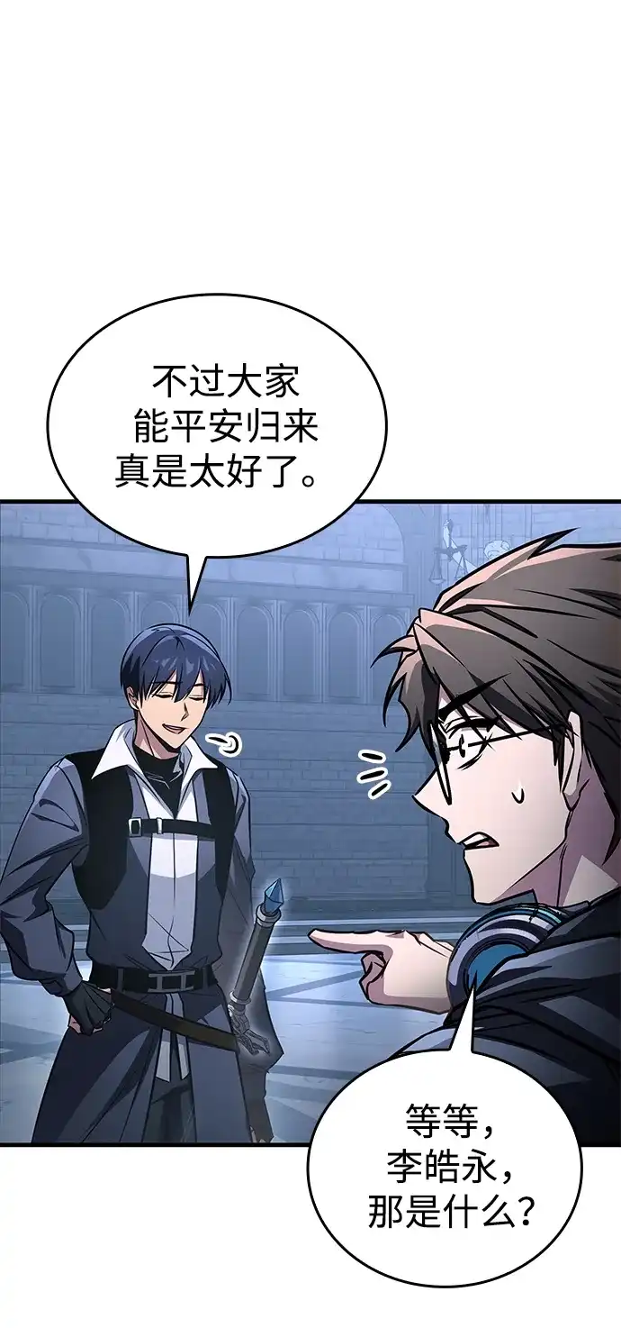 唯我可见的高塔攻略 第96话 第100页