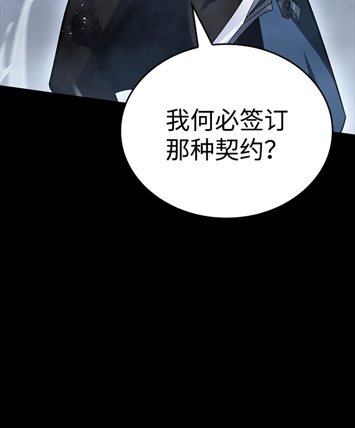 唯我可见的高塔攻略 第96话 第66页