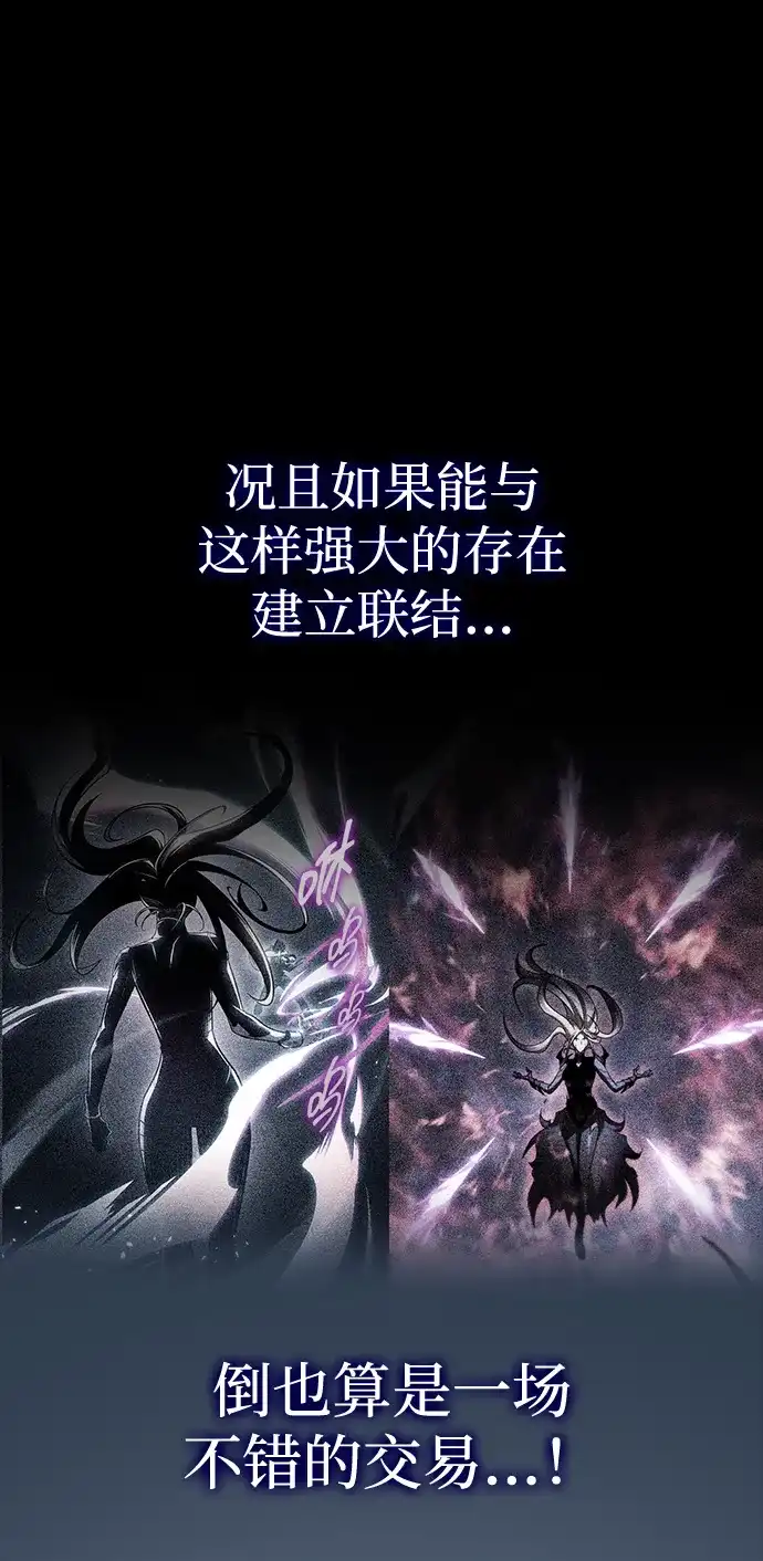 唯我可见的高塔攻略 第96话 第84页