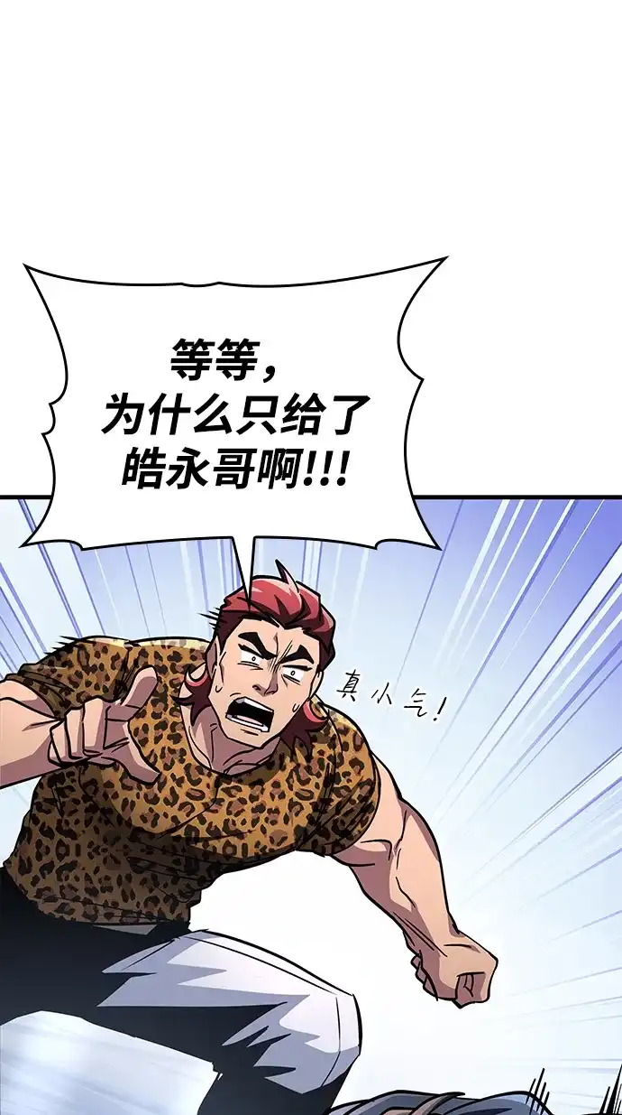 唯我可见的高塔攻略 第96话 第104页