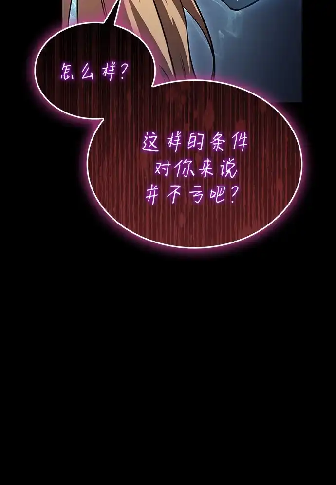 唯我可见的高塔攻略 第96话 第61页