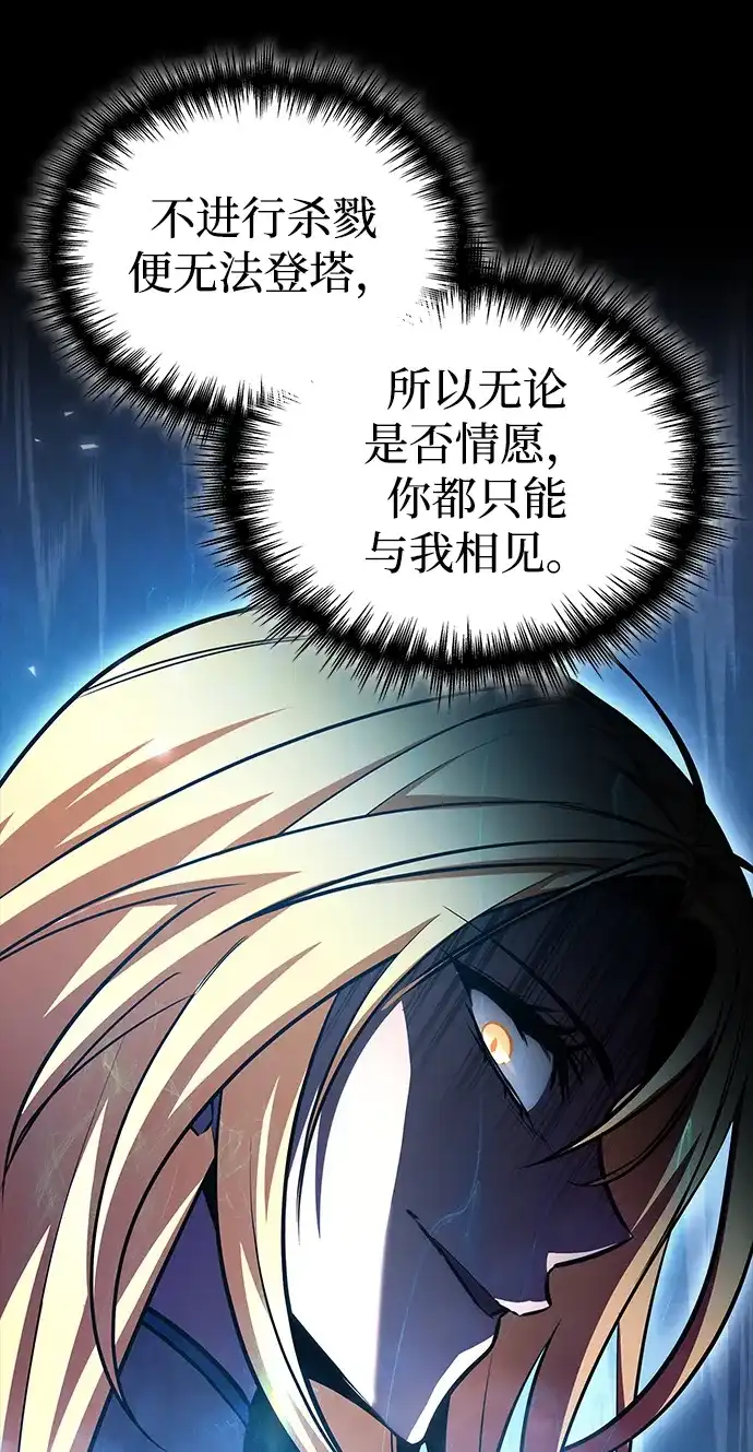 唯我可见的高塔攻略 第96话 第62页