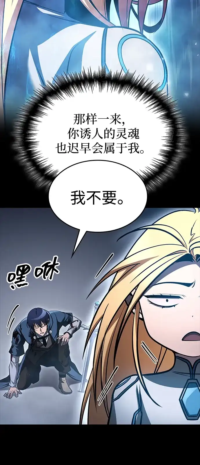 唯我可见的高塔攻略 第96话 第63页