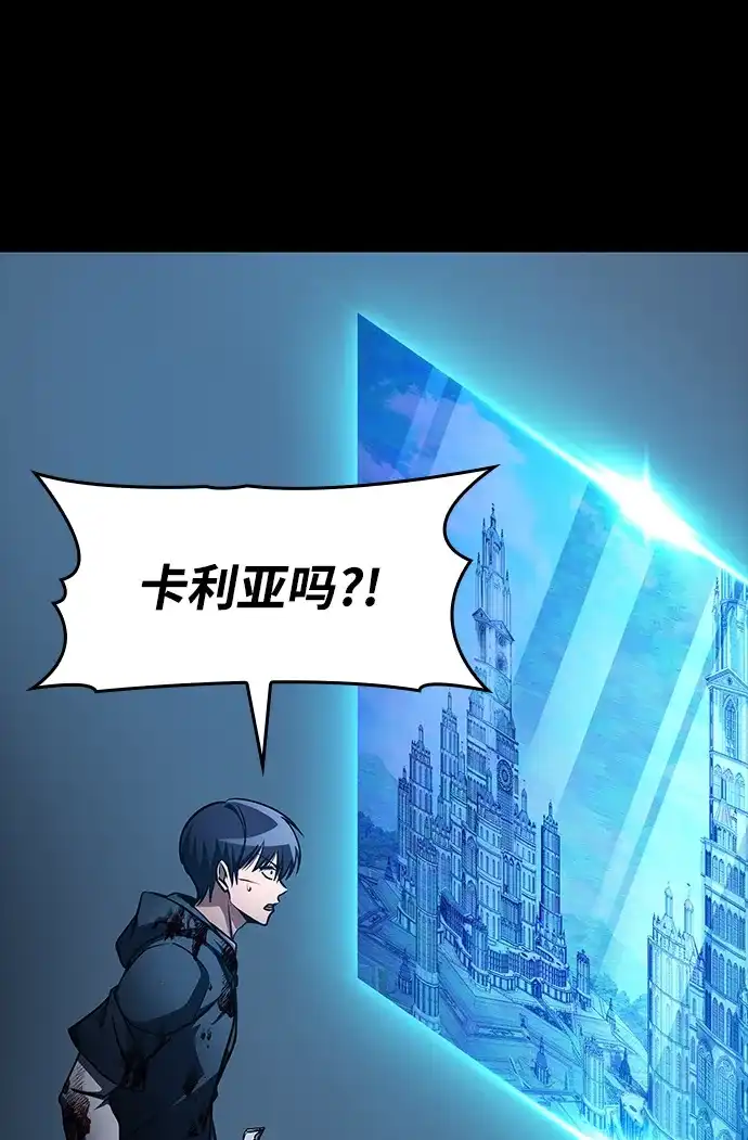 唯我可见的高塔攻略 第96话 第76页