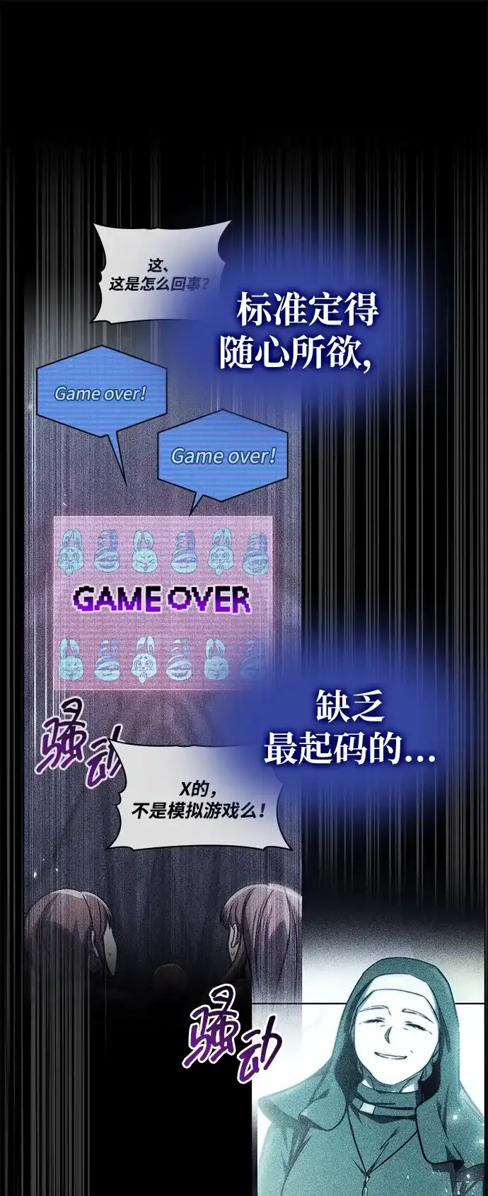 唯我可见的高塔攻略 第96话 第22页