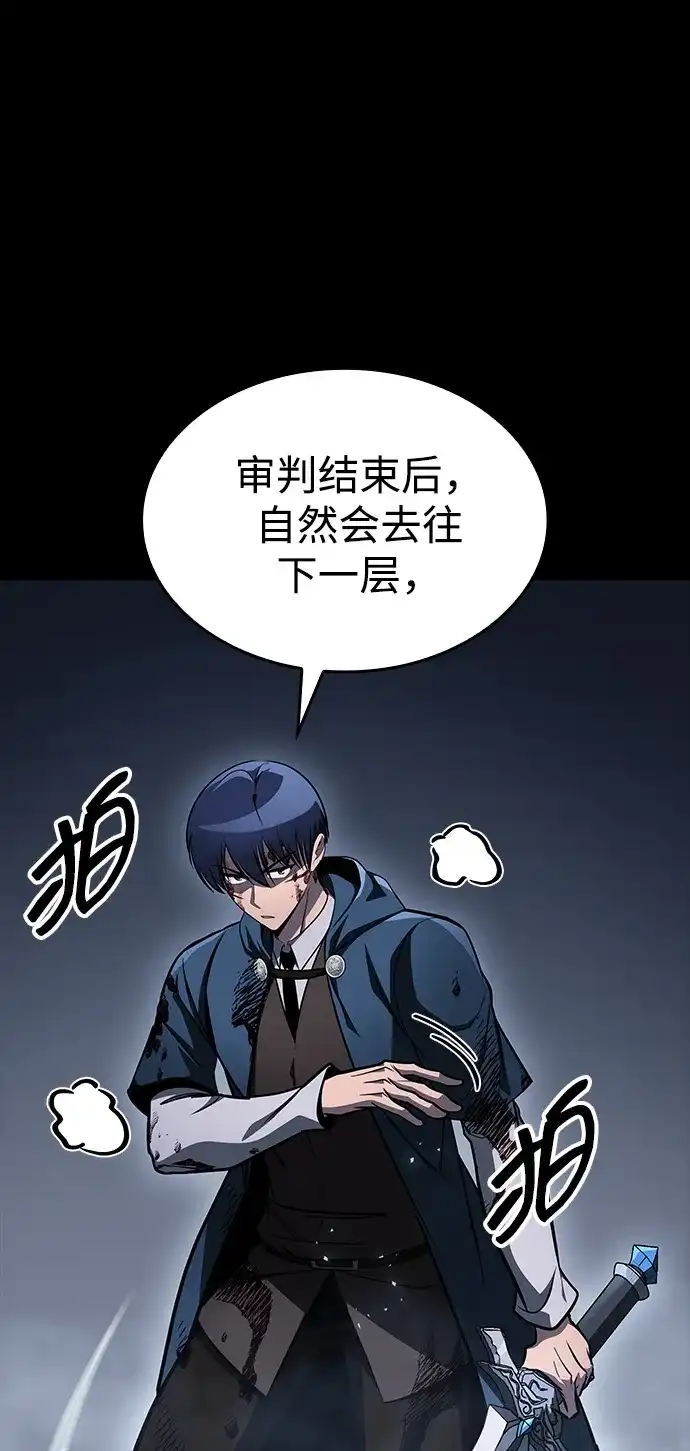 唯我可见的高塔攻略 第96话 第65页