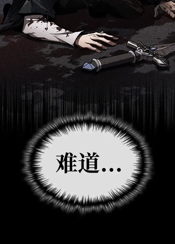 唯我可见的高塔攻略 第96话 第33页