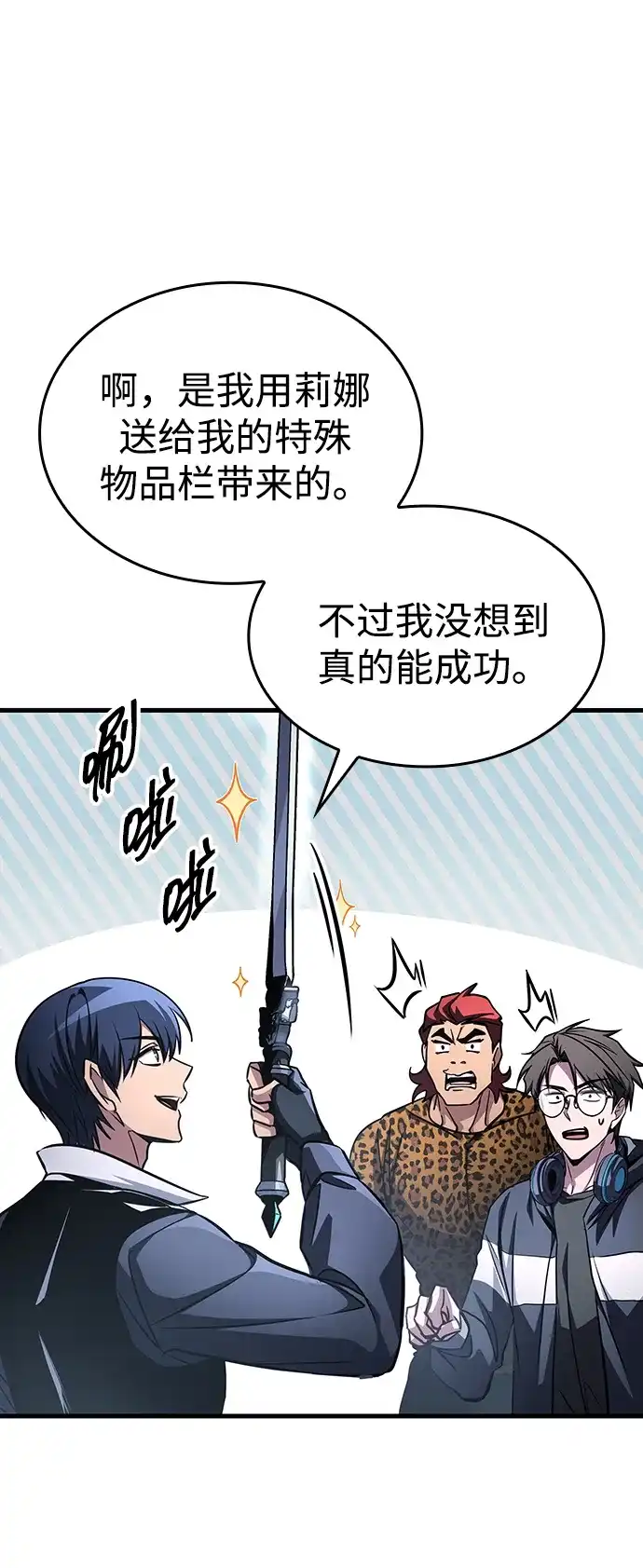 唯我可见的高塔攻略 第96话 第103页