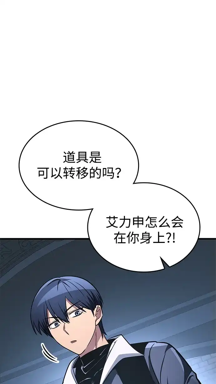 唯我可见的高塔攻略 第96话 第101页