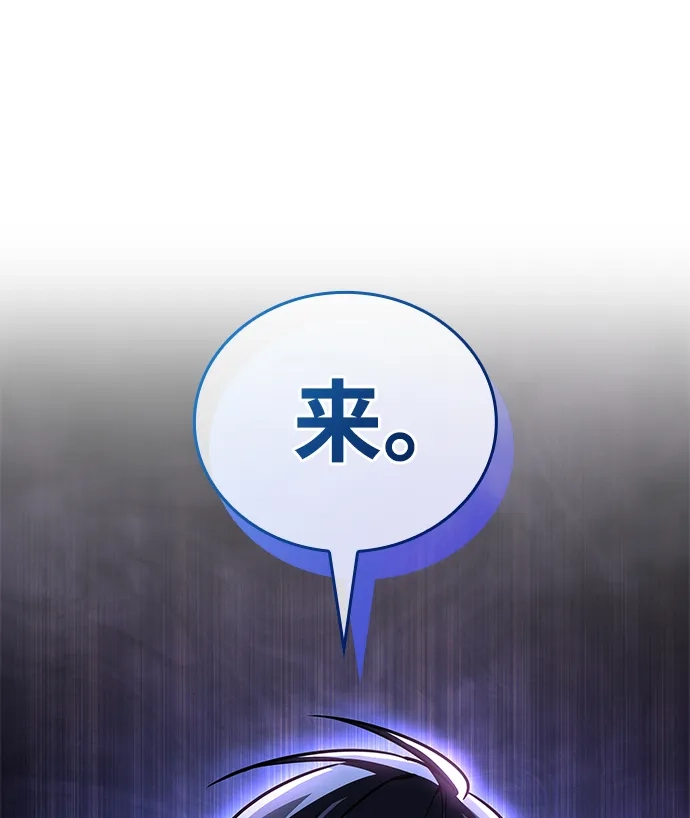 唯我可见的高塔攻略 第96话 第111页