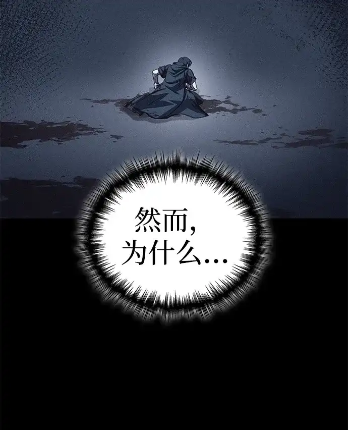 唯我可见的高塔攻略 第96话 第6页