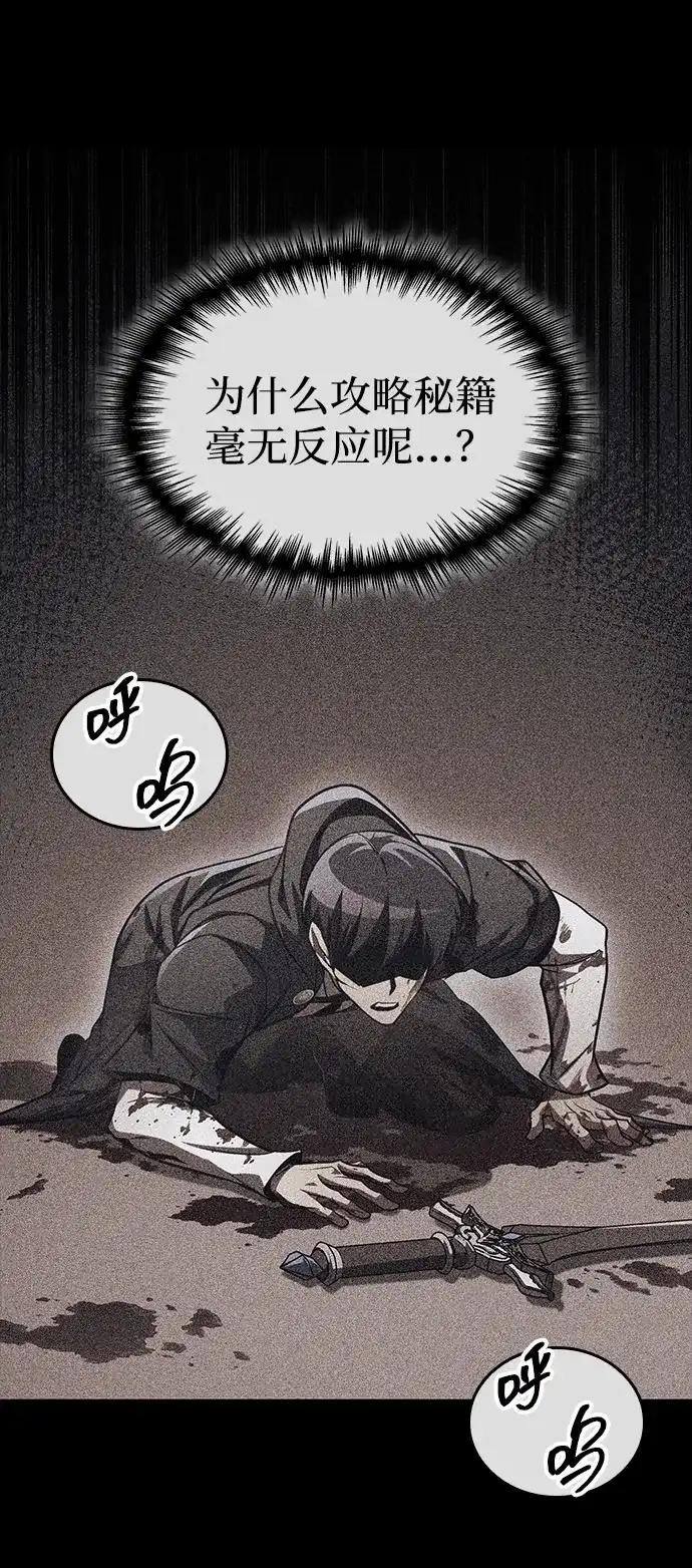 唯我可见的高塔攻略 第96话 第31页