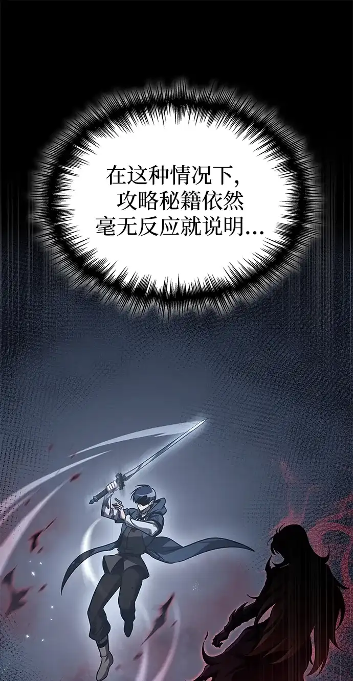 唯我可见的高塔攻略 第96话 第34页