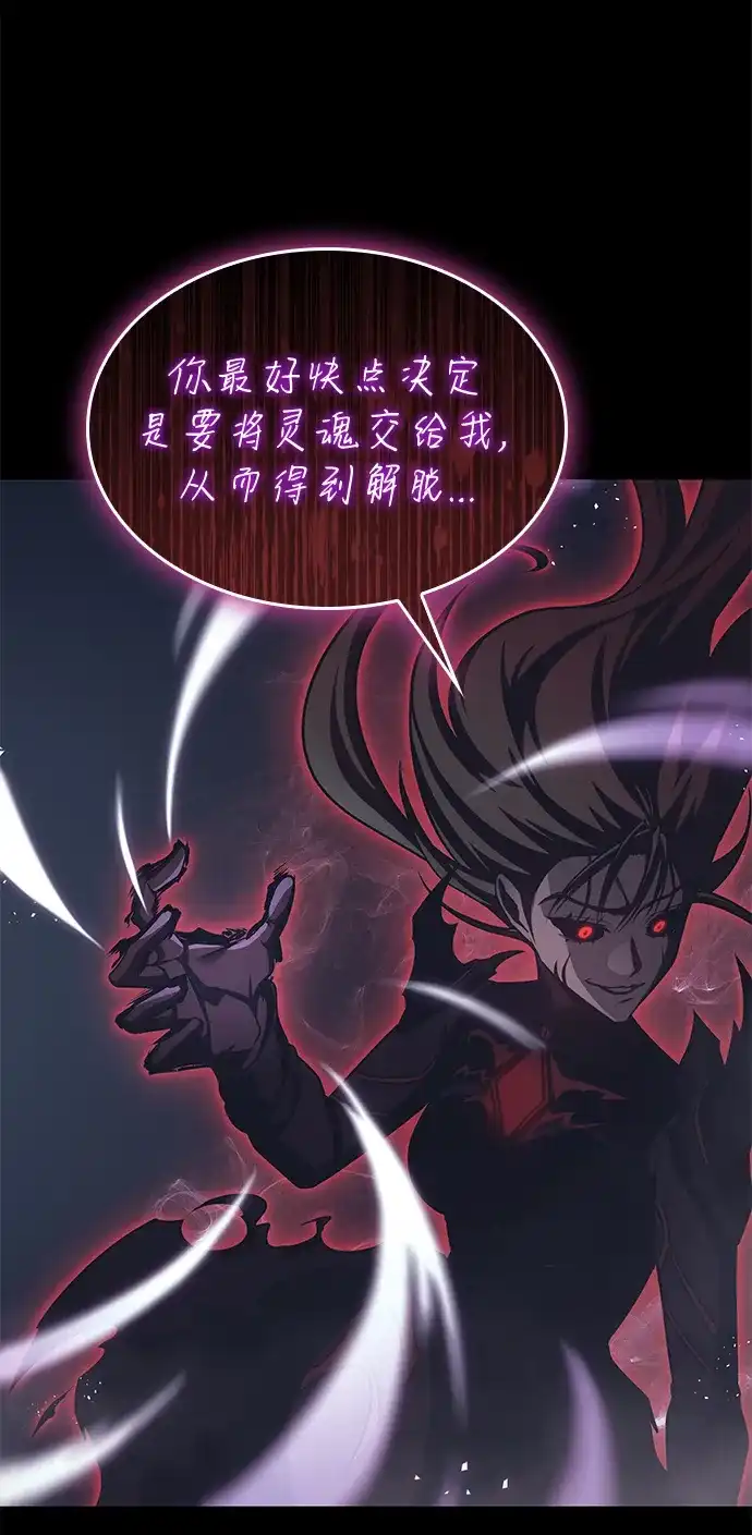 唯我可见的高塔攻略 第96话 第10页