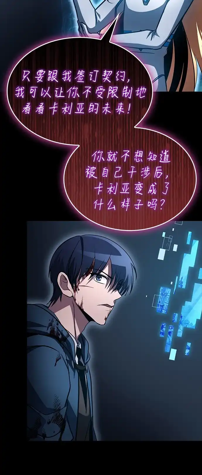 唯我可见的高塔攻略 第96话 第79页