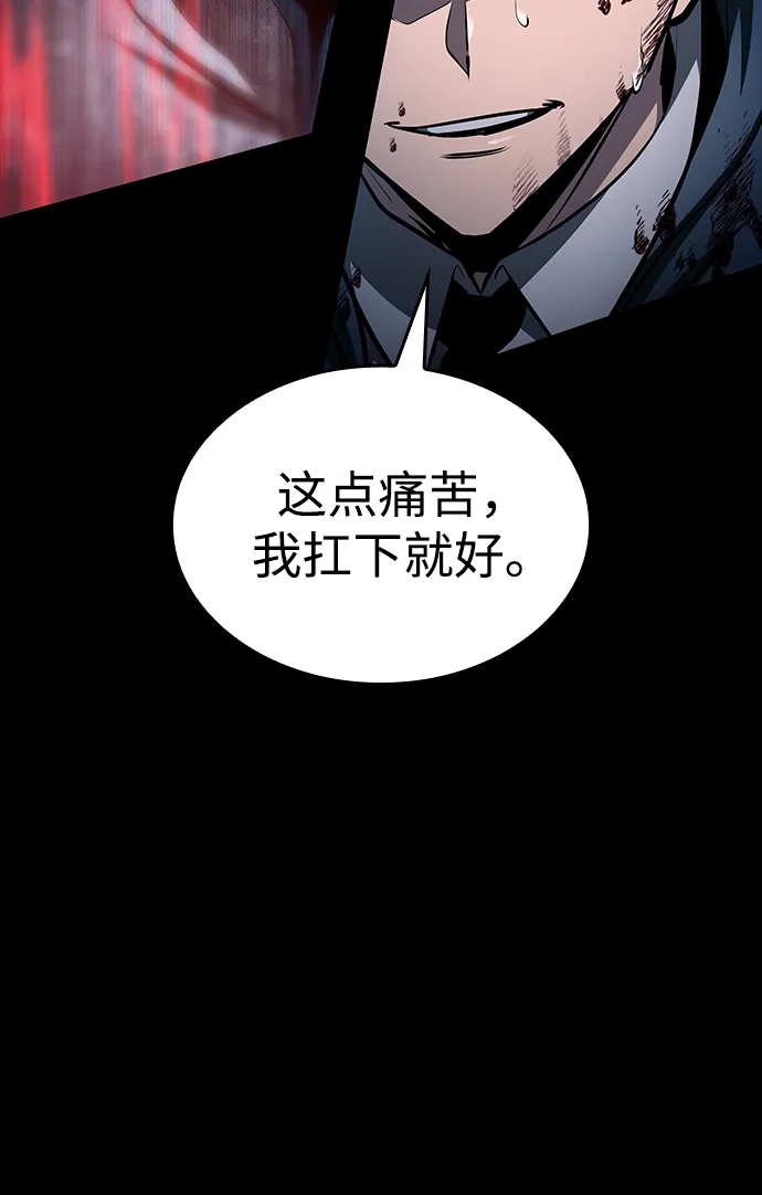 唯我可见的高塔攻略 第96话 第68页