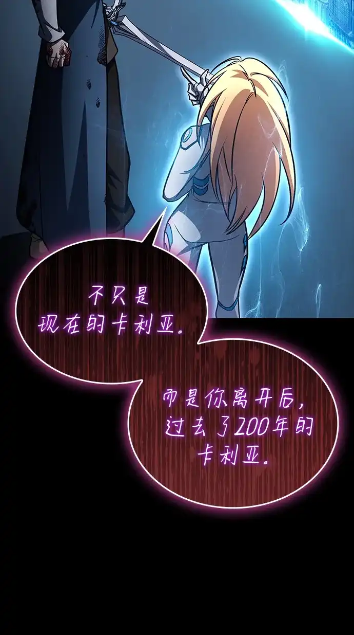 唯我可见的高塔攻略 第96话 第77页