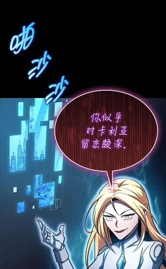 唯我可见的高塔攻略 第96话 第78页