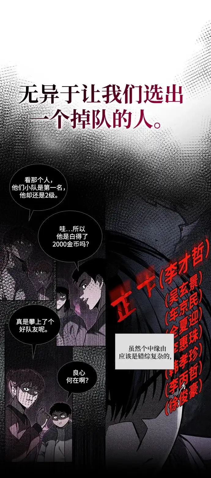 唯我可见的高塔攻略 第97话 第41页