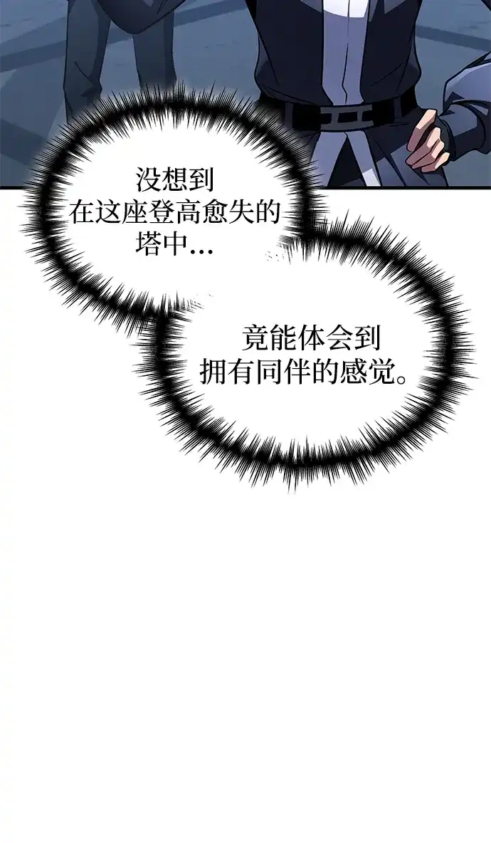 唯我可见的高塔攻略 第97话 第22页