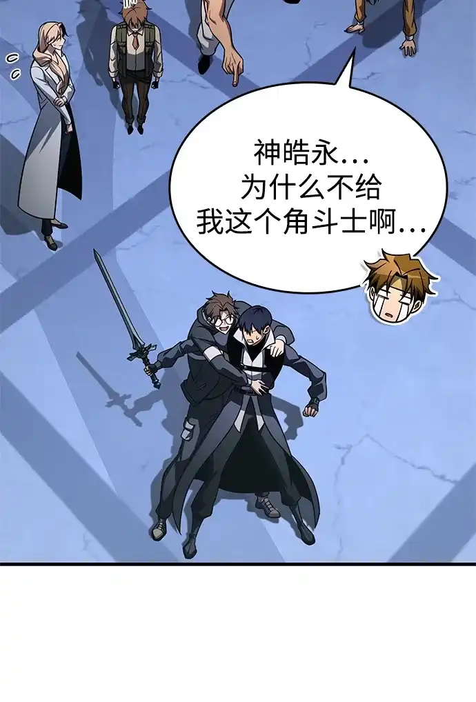 唯我可见的高塔攻略 第97话 第26页