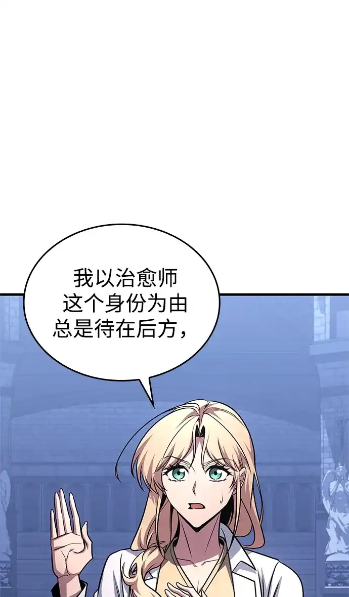 唯我可见的高塔攻略 第97话 第44页