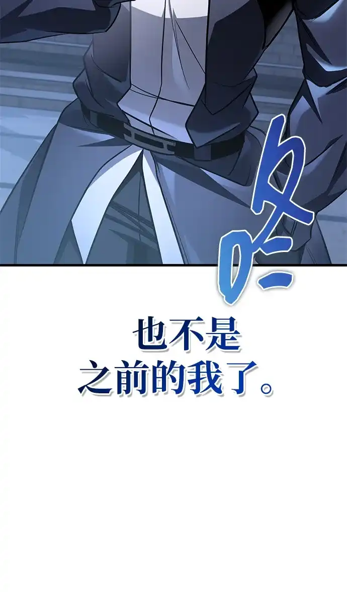 唯我可见的高塔攻略 第97话 第54页