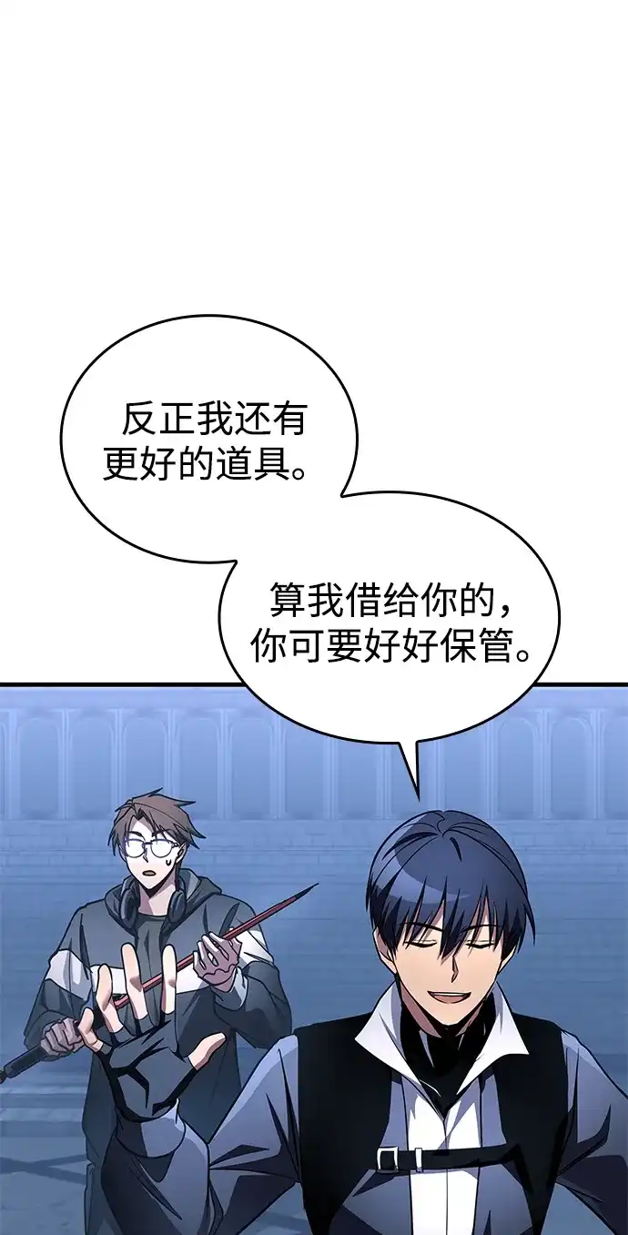 唯我可见的高塔攻略 第97话 第21页