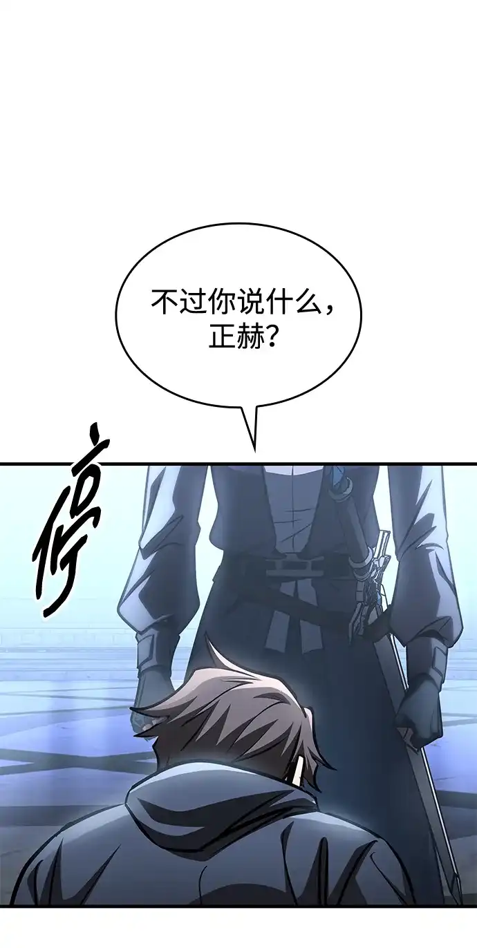 唯我可见的高塔攻略 第97话 第2页