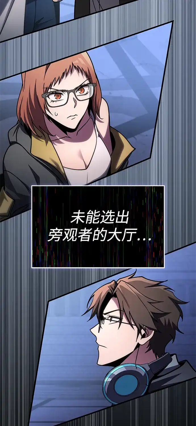 唯我可见的高塔攻略 第97话 第36页
