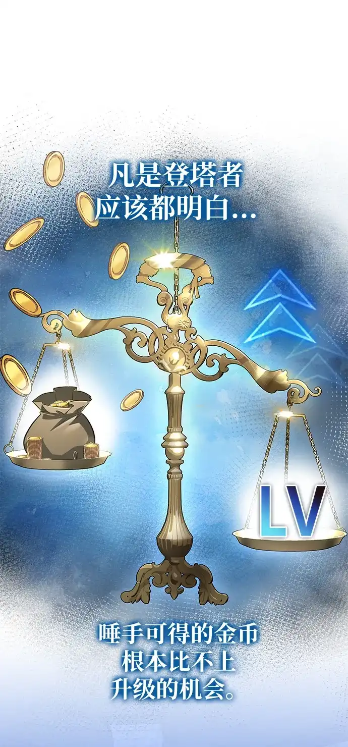 唯我可见的高塔攻略 第97话 第67页