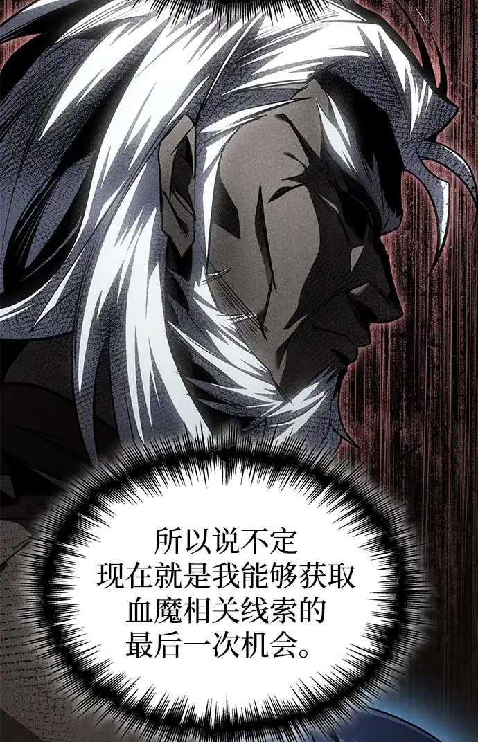 唯我可见的高塔攻略 第97话 第74页