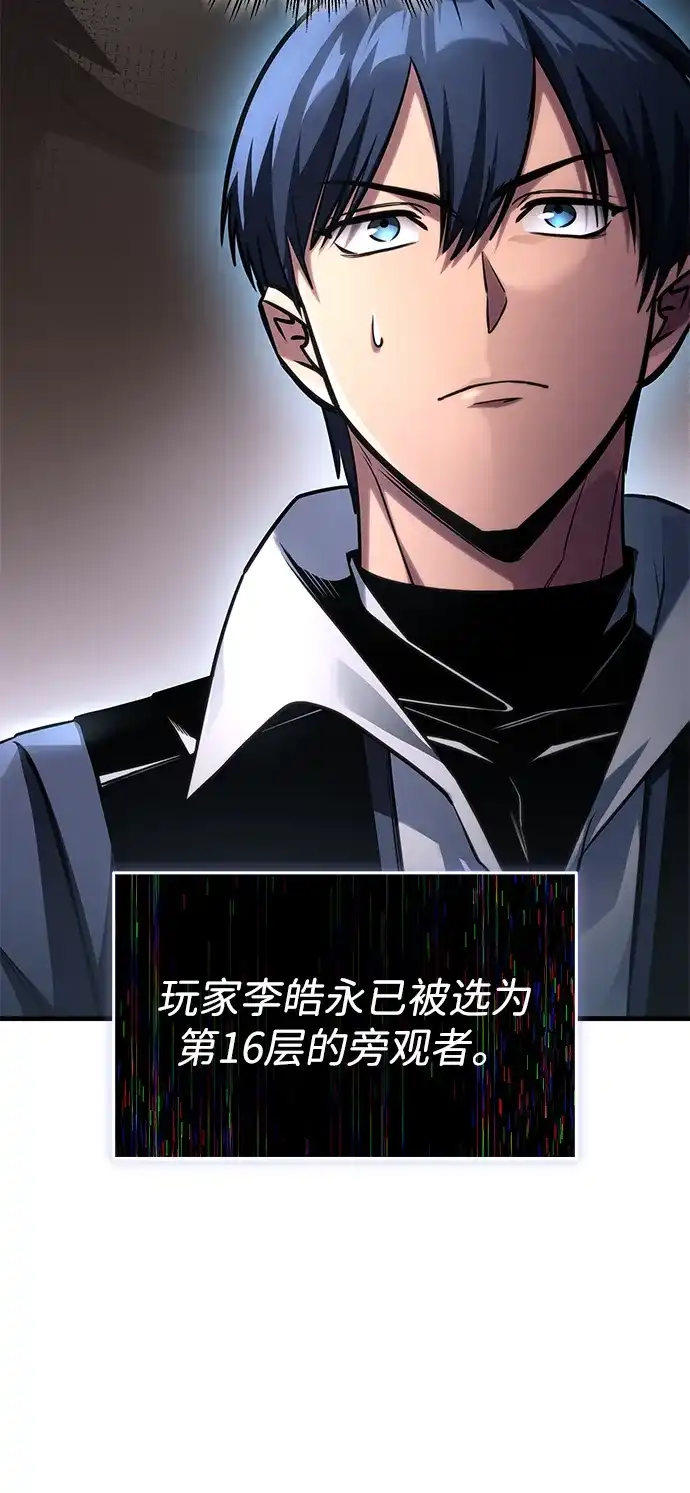 唯我可见的高塔攻略 第97话 第75页