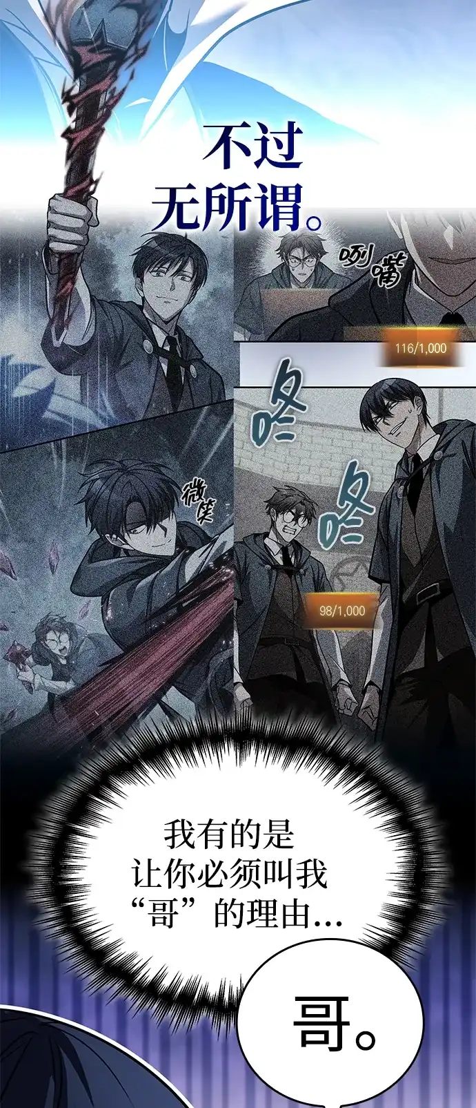 唯我可见的高塔攻略 第97话 第10页