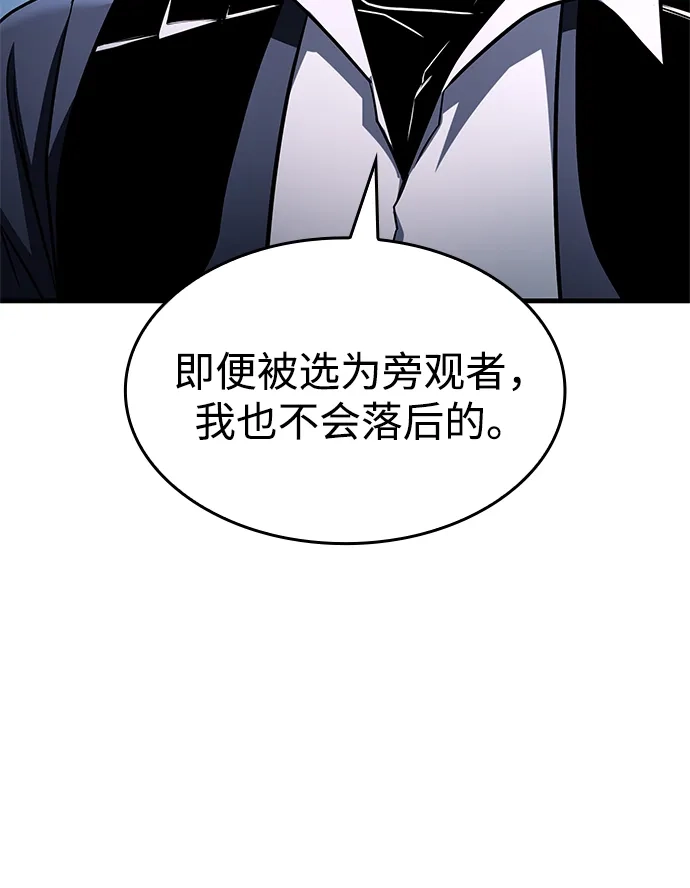 唯我可见的高塔攻略 第97话 第59页